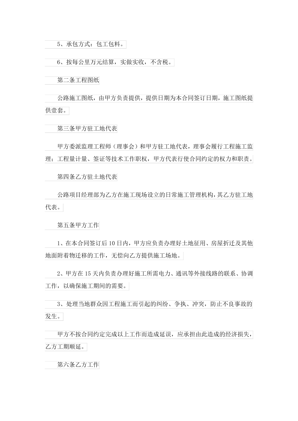 公路施工合同范本_第2页