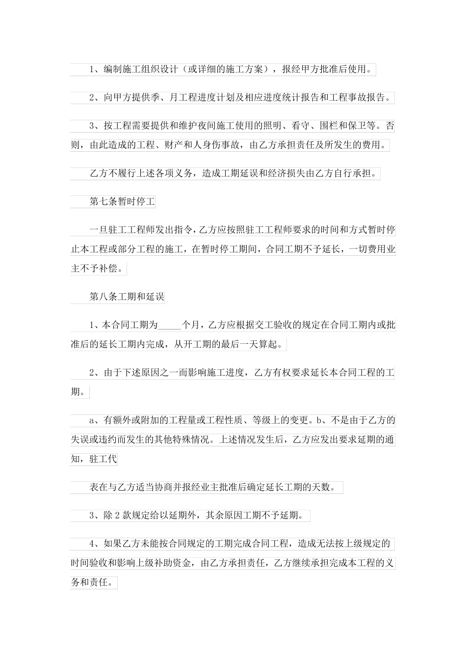 公路施工合同范本_第3页