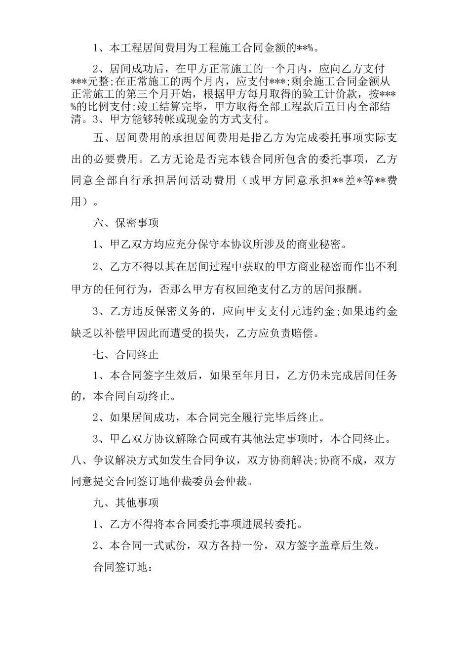 代理居间合同范本_第3页