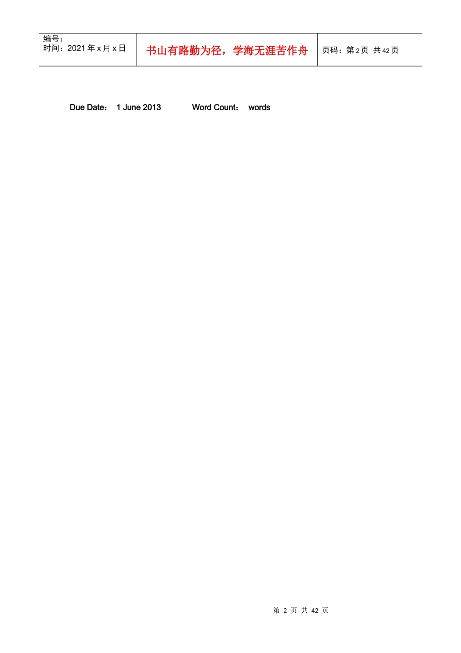 从心理学视角探讨医院投诉的管理版中文_第2页