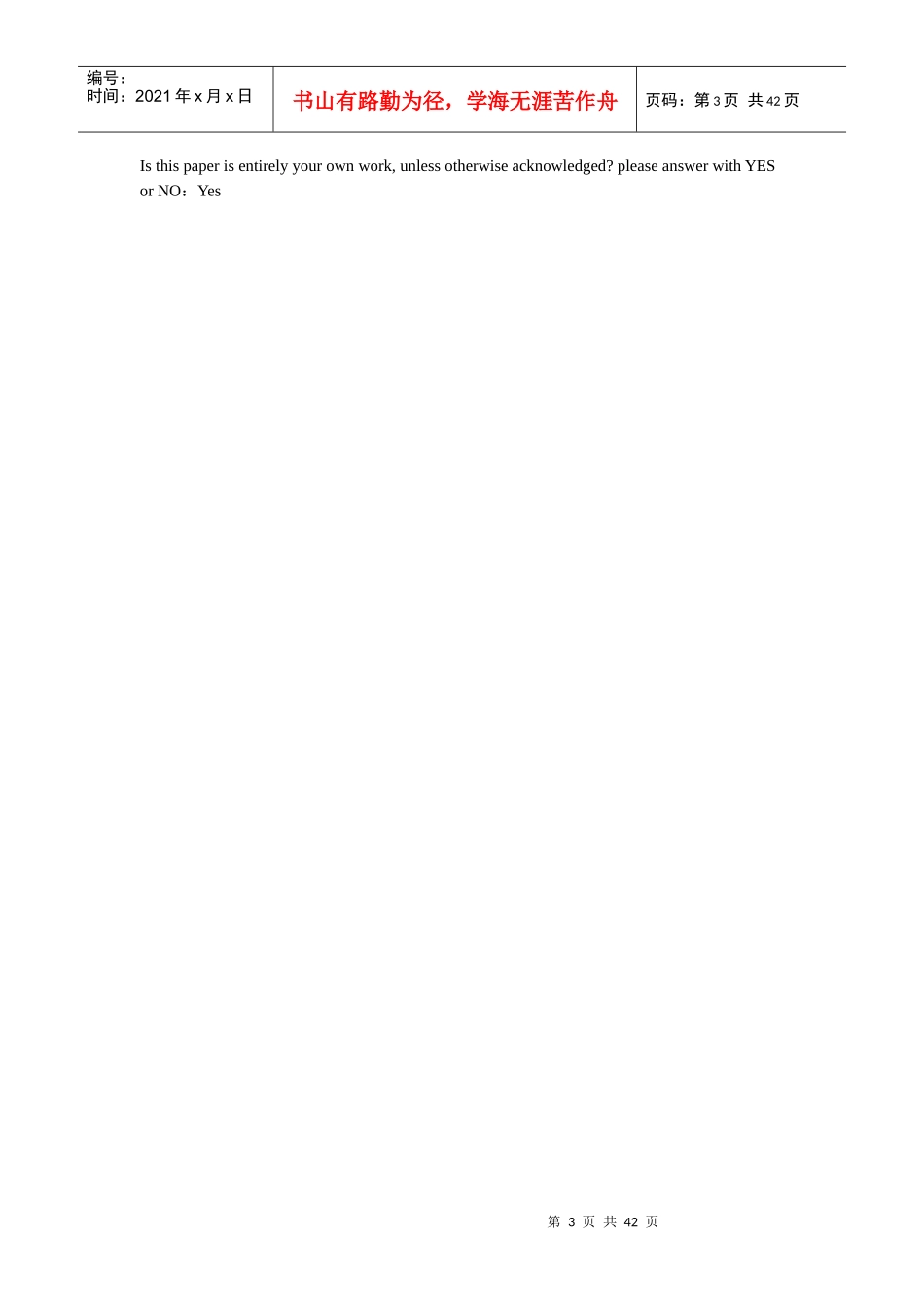 从心理学视角探讨医院投诉的管理版中文_第3页