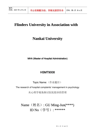 从心理学视角探讨医院投诉的管理版中文