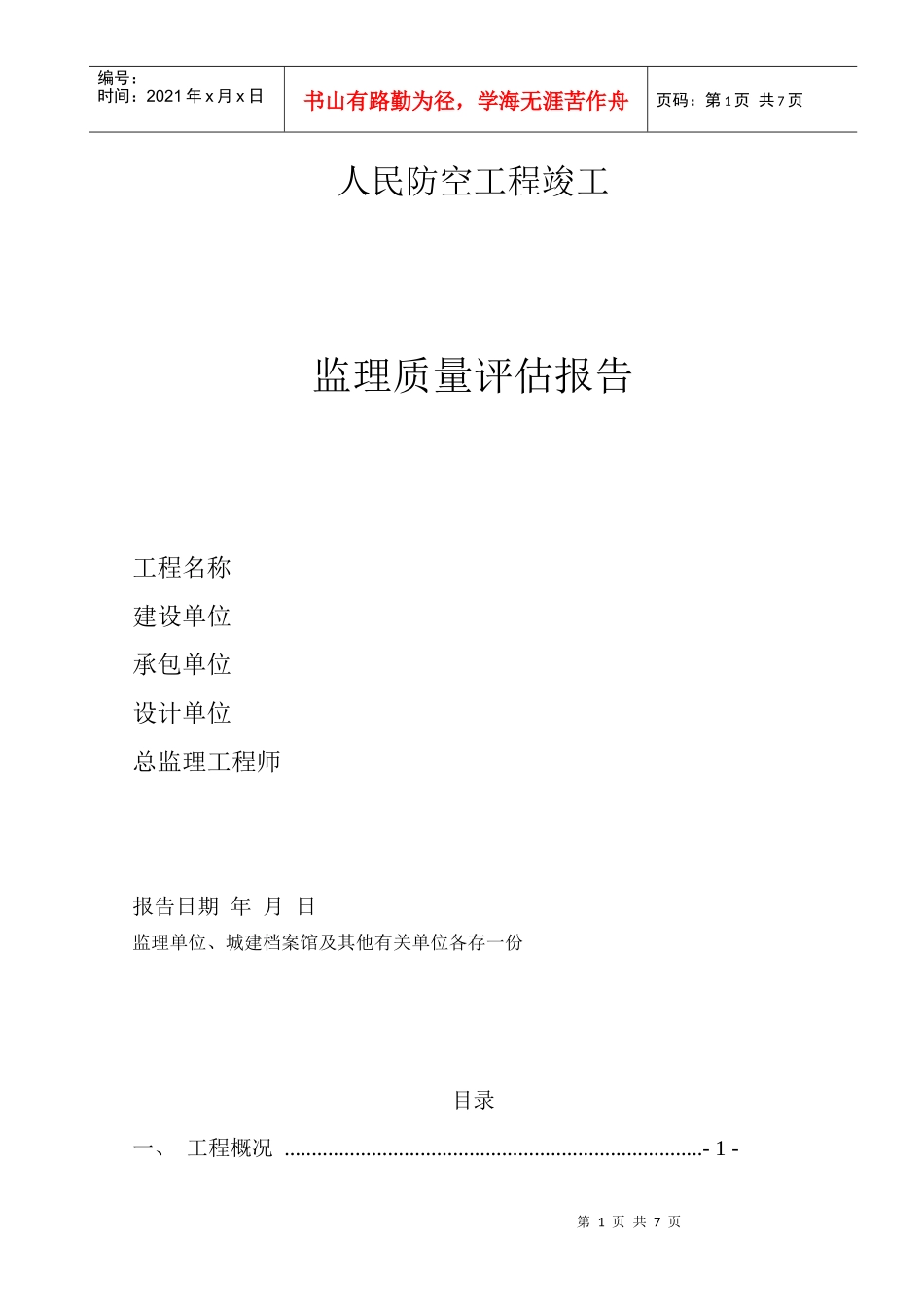 人民防空工程竣工_第1页