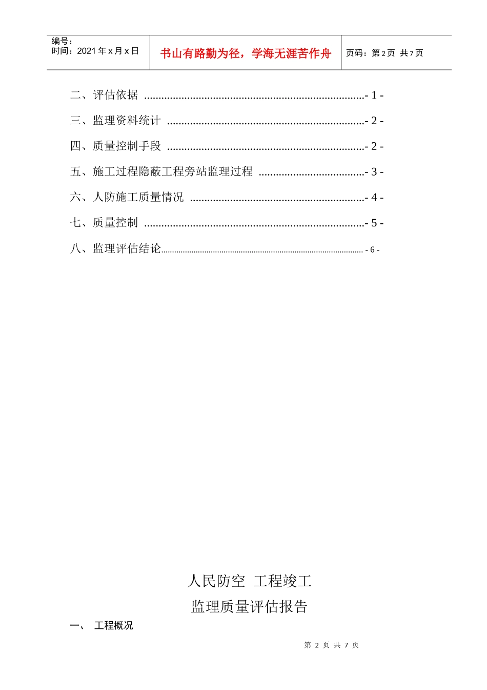 人民防空工程竣工_第2页