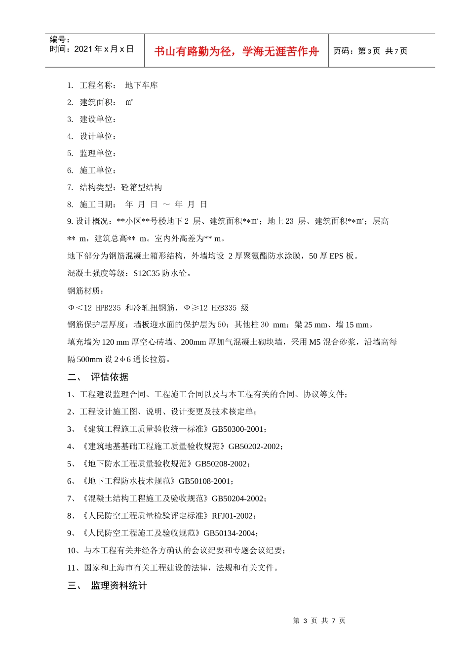 人民防空工程竣工_第3页