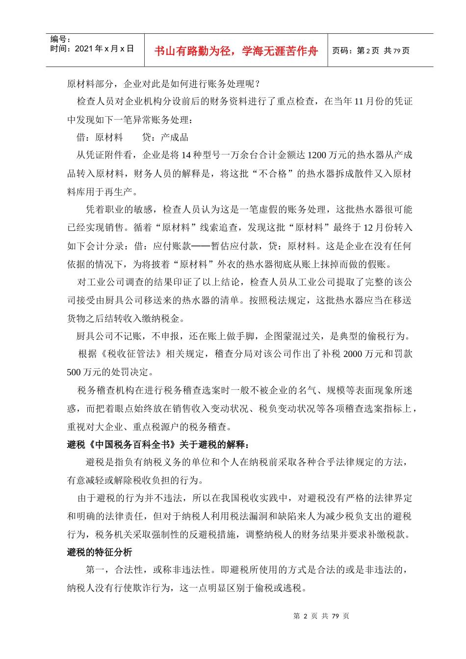 企业所得税纳税申报管理详述_第2页