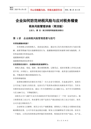 企业所得税纳税申报管理详述