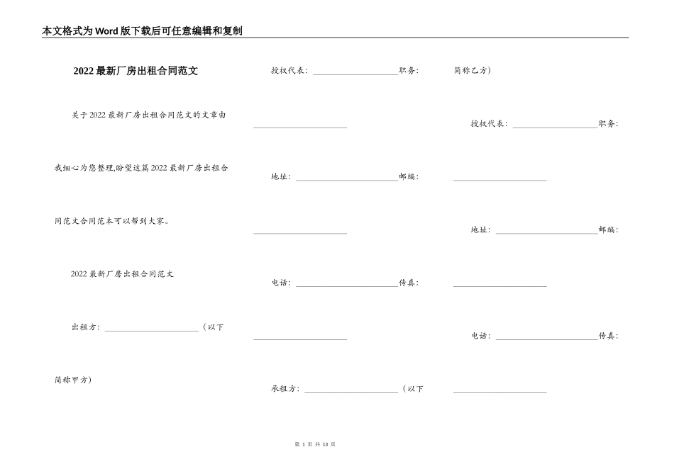 2022最新厂房出租合同范文_第1页