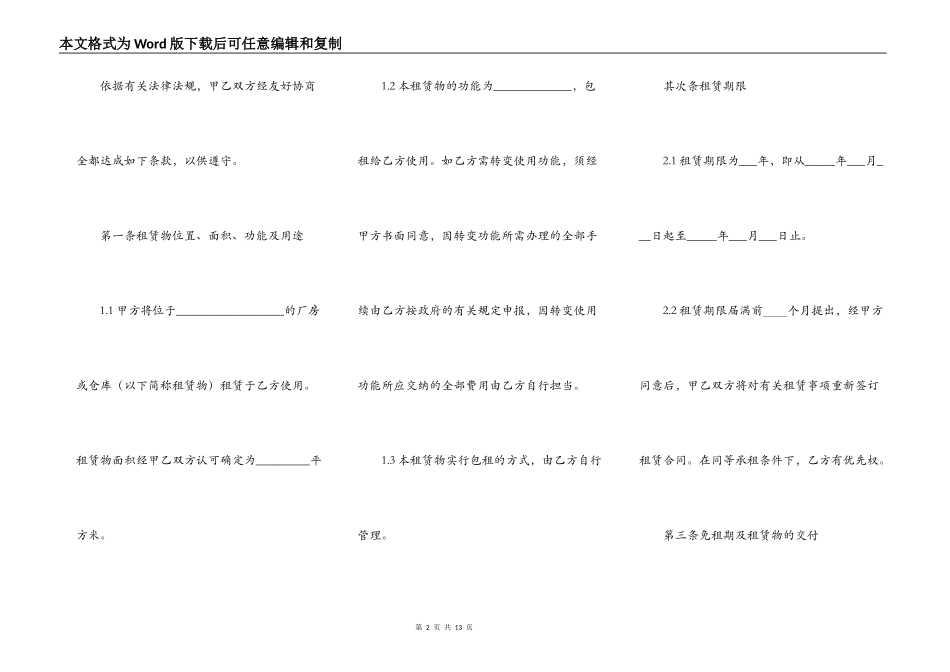 2022最新厂房出租合同范文_第2页