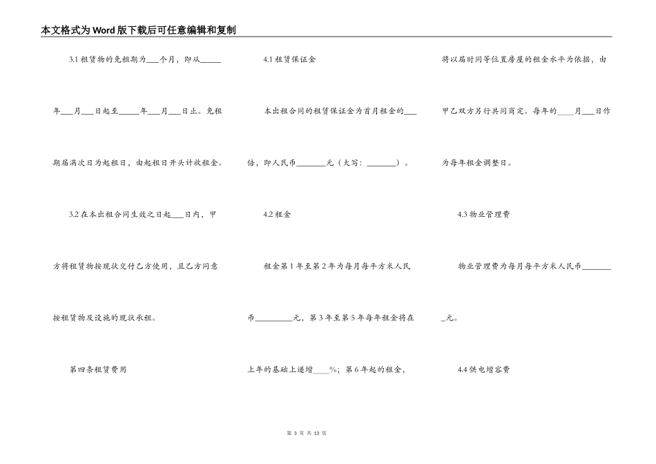 2022最新厂房出租合同范文_第3页