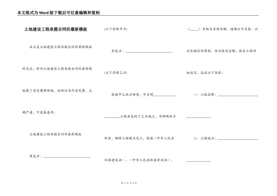 土地建设工程承揽合同的最新模板_第1页