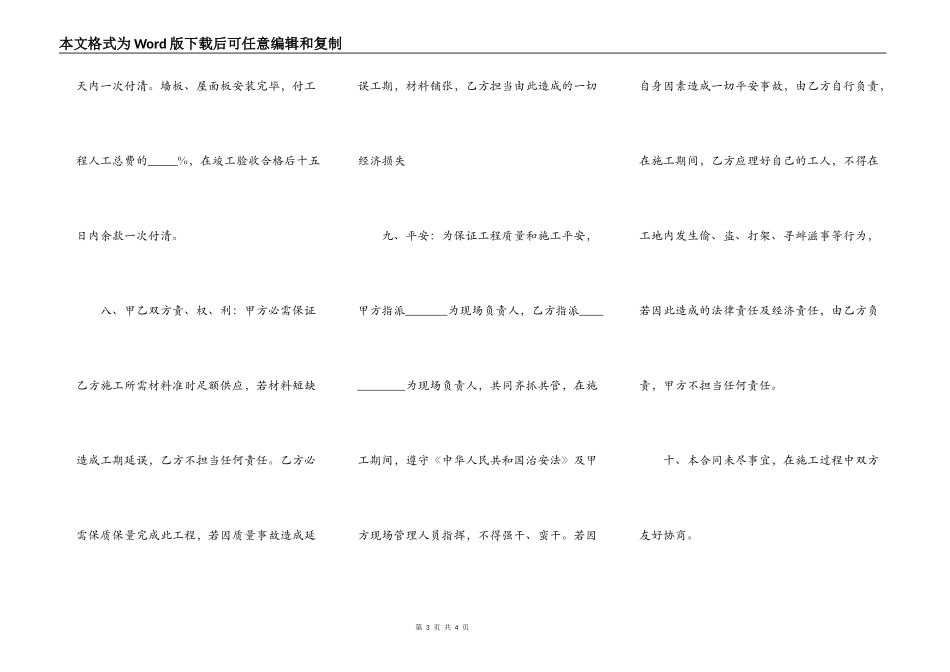 土地建设工程承揽合同的最新模板_第3页