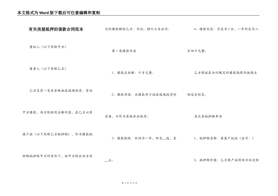 有关房屋抵押的借款合同范本_第1页