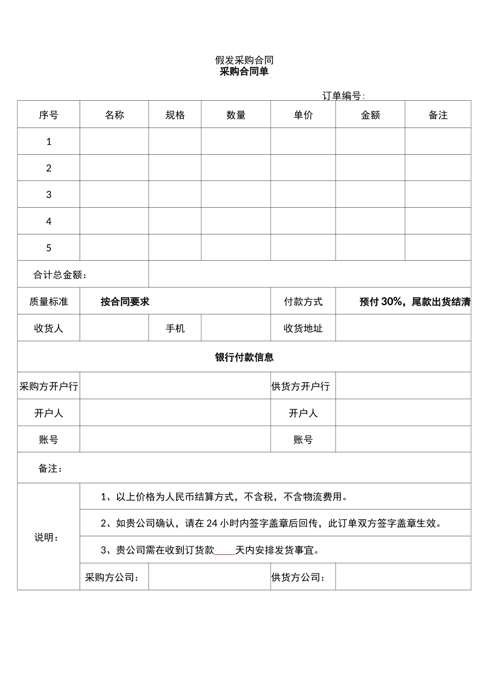 假发采购合同_第1页