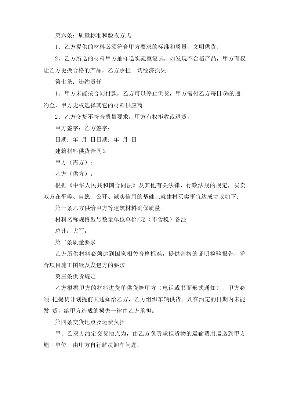 建筑材料供货合同精选15篇_第2页