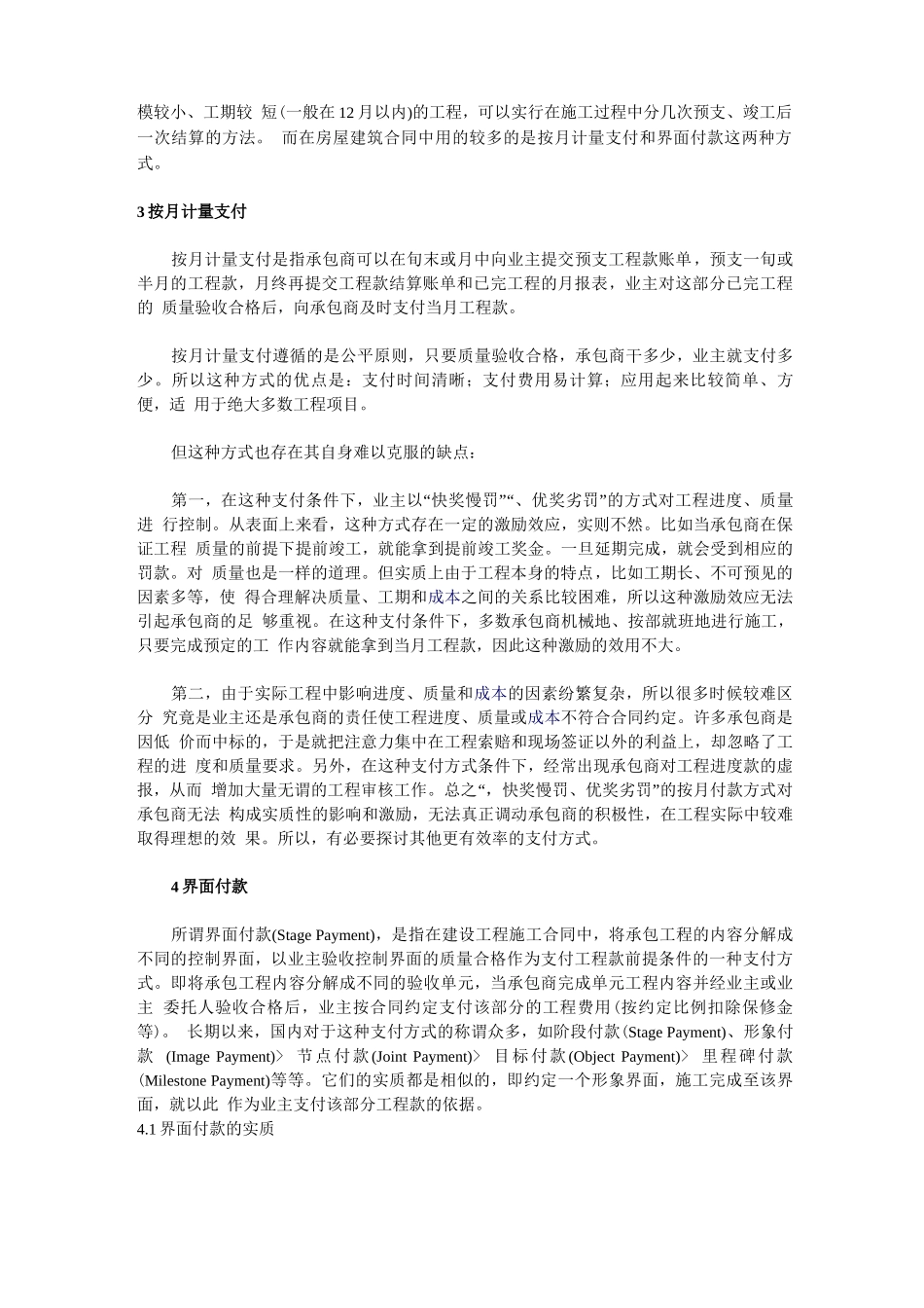 建设工程施工合同中两种付款方式的比较_第2页