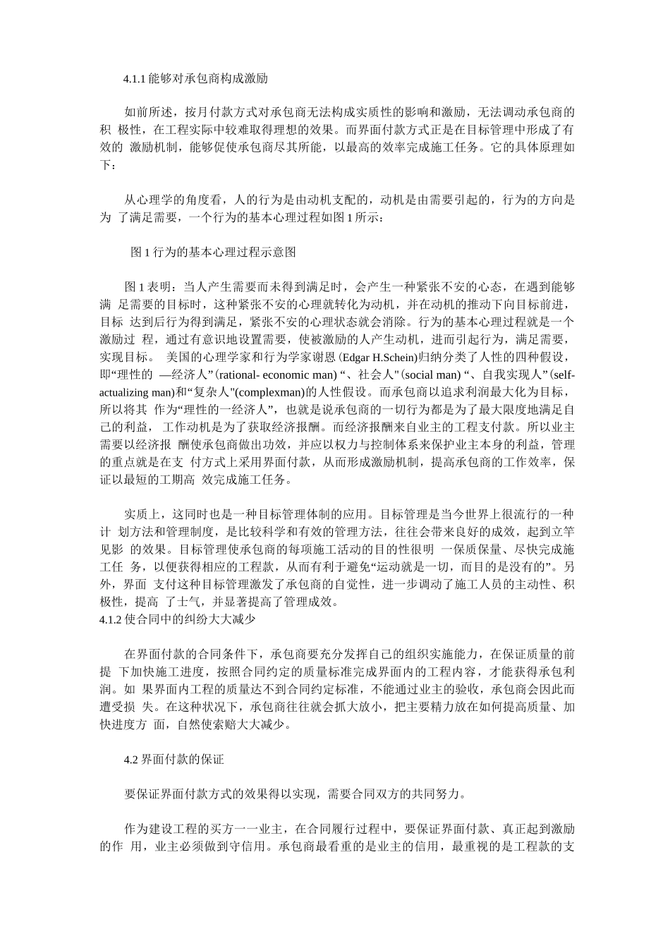 建设工程施工合同中两种付款方式的比较_第3页