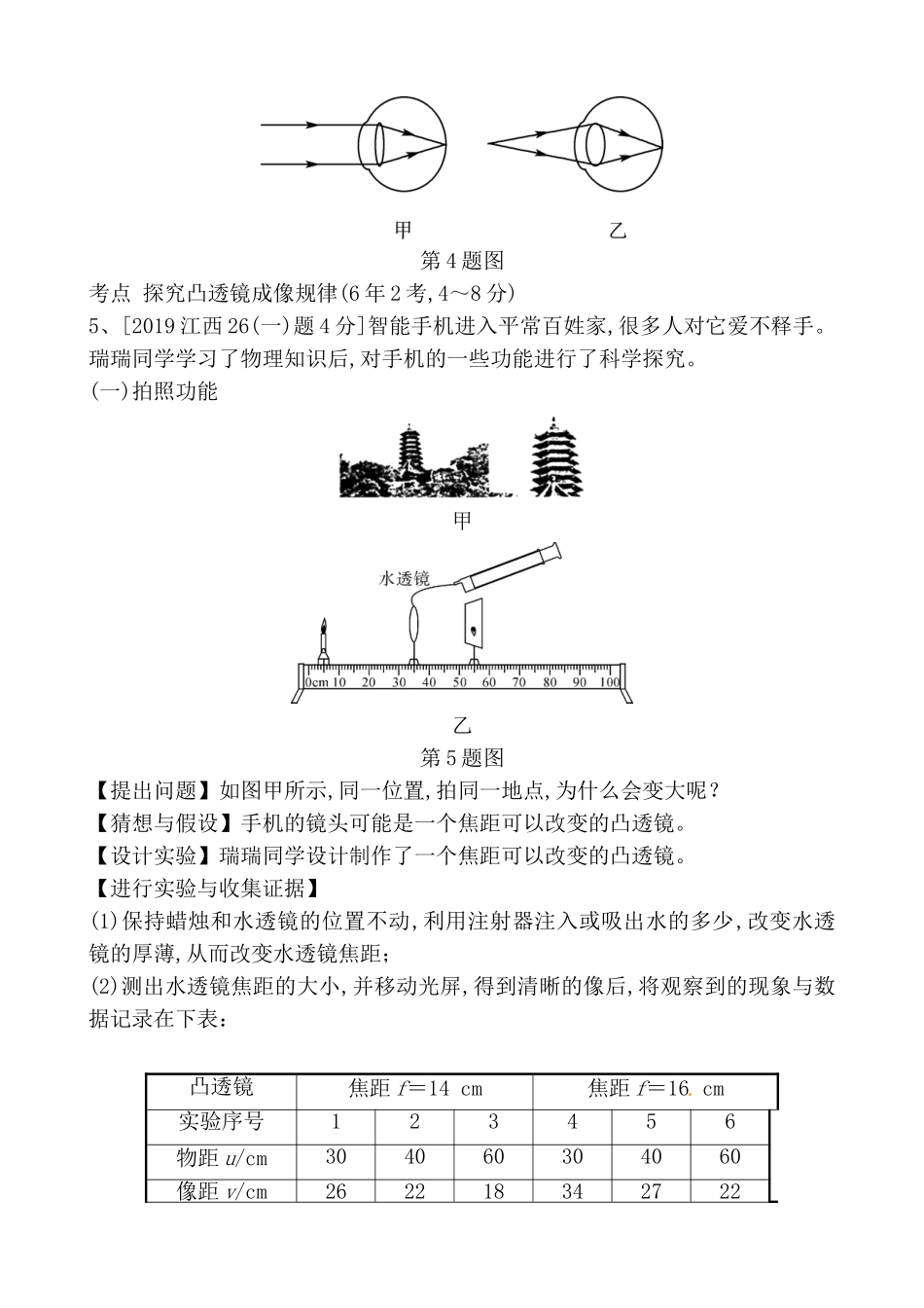 第五讲透镜及其应用真题演练_第2页