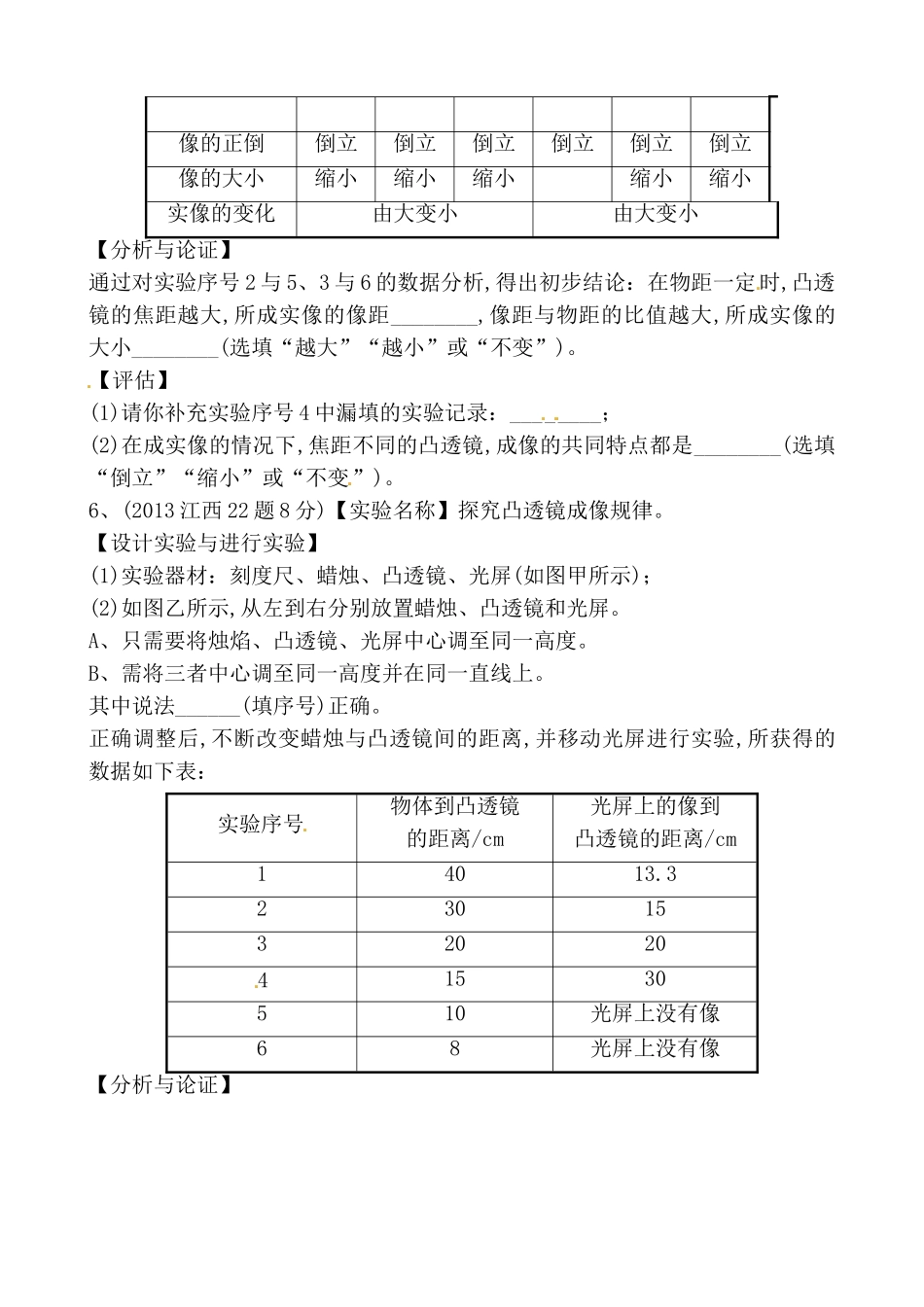 第五讲透镜及其应用真题演练_第3页