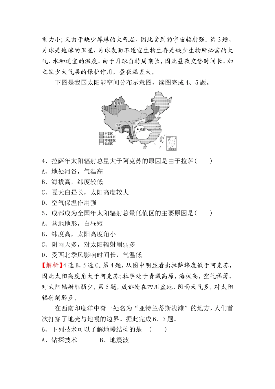 课时提升作业测试题  地球的宇宙环境、圈层结构　太阳对地球的影响　　_第2页