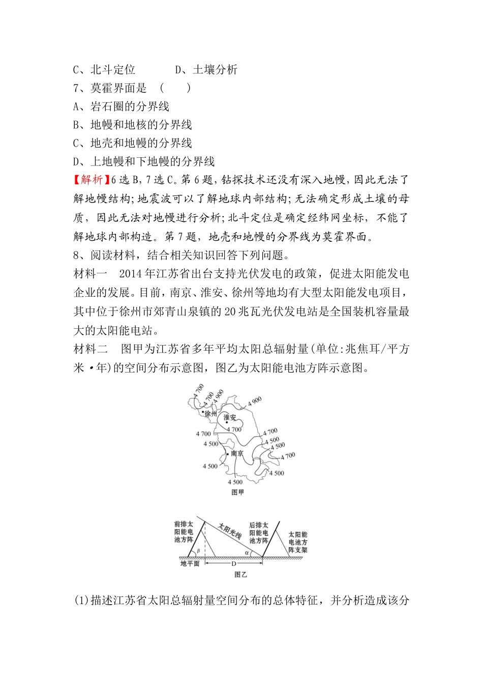 课时提升作业测试题  地球的宇宙环境、圈层结构　太阳对地球的影响　　_第3页