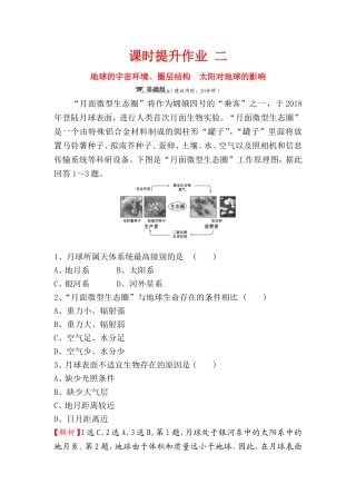 课时提升作业测试题  地球的宇宙环境、圈层结构　太阳对地球的影响　　