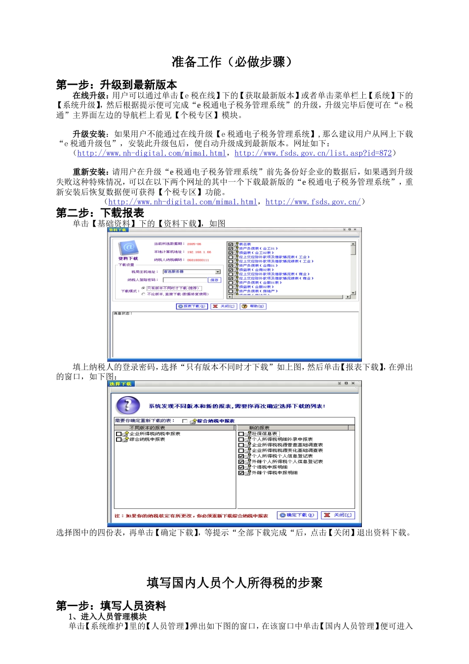 e税通电子税务管理系统个税专区操作步骤_第3页