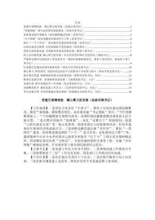 2022年度县市及市直属单位党委（党组）书记抓基层党建工作述职报告汇编（16篇）