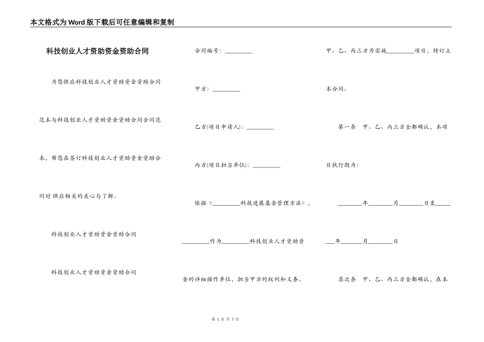 科技创业人才资助资金资助合同_第1页