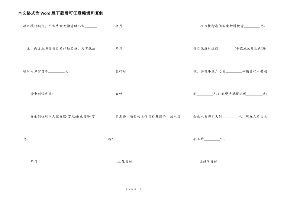 科技创业人才资助资金资助合同_第2页