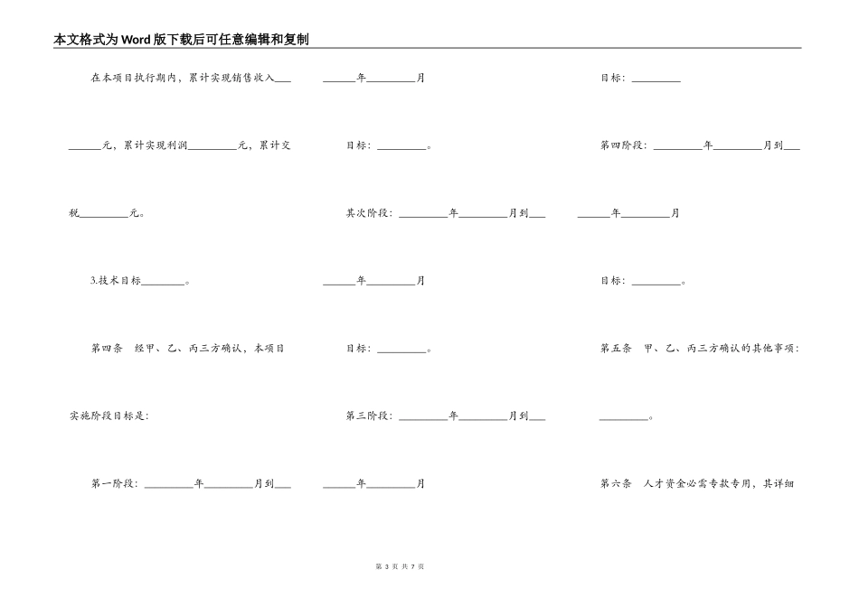 科技创业人才资助资金资助合同_第3页