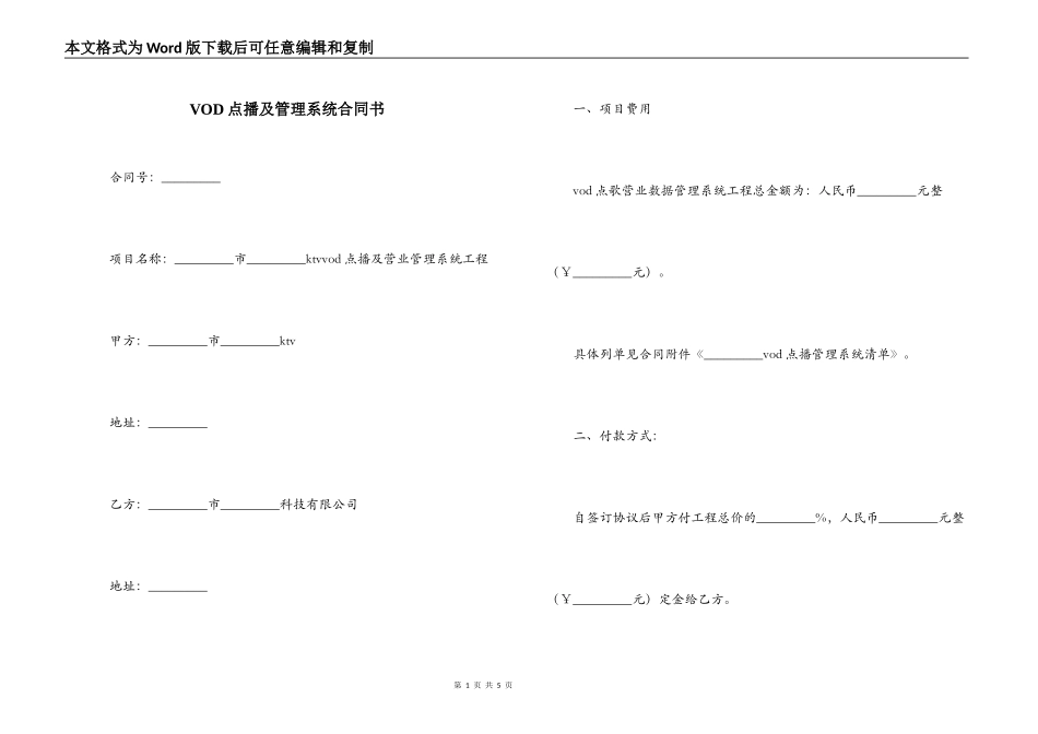 VOD点播及管理系统合同书_第1页