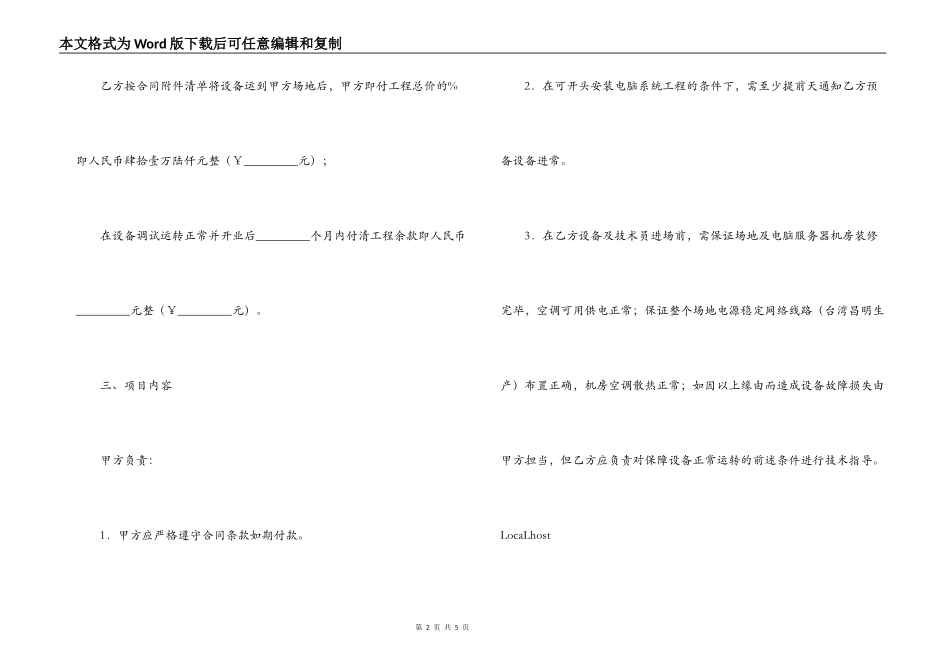VOD点播及管理系统合同书_第2页