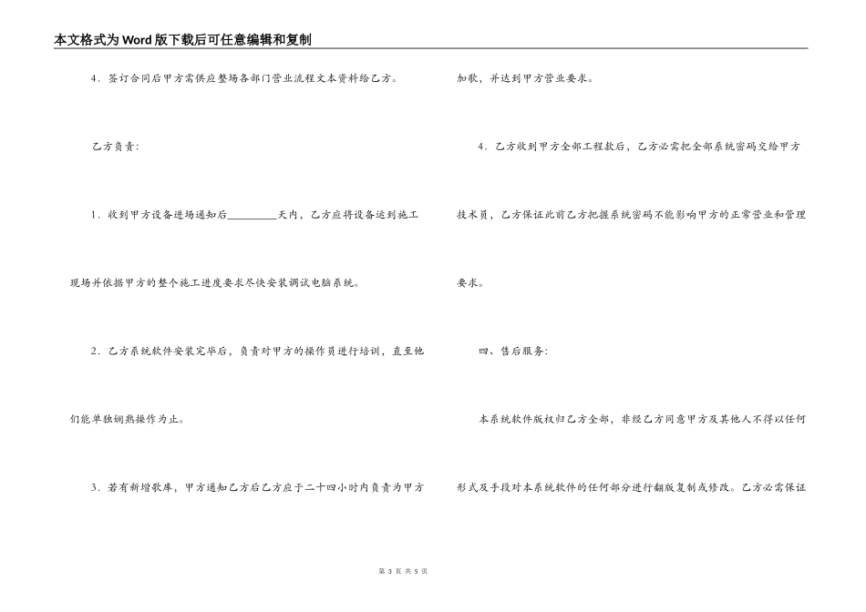VOD点播及管理系统合同书_第3页