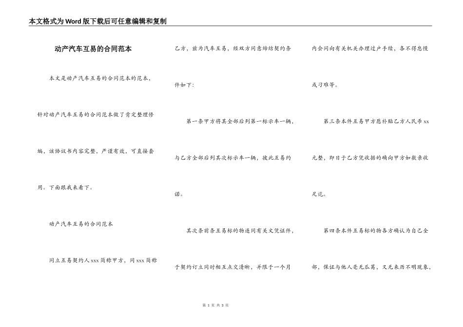 动产汽车互易的合同范本_第1页