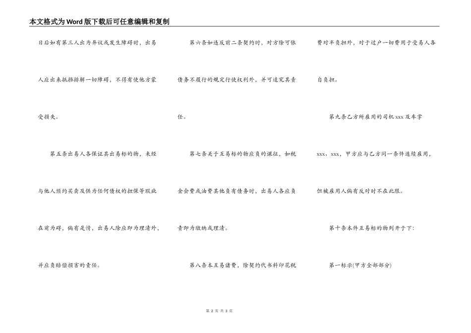 动产汽车互易的合同范本_第2页