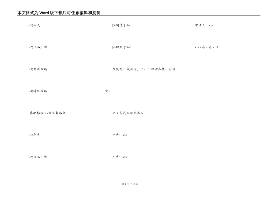 动产汽车互易的合同范本_第3页