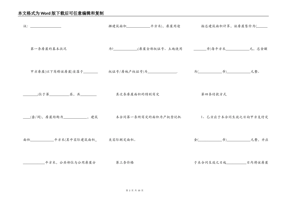 大连商品房买卖合同_第2页