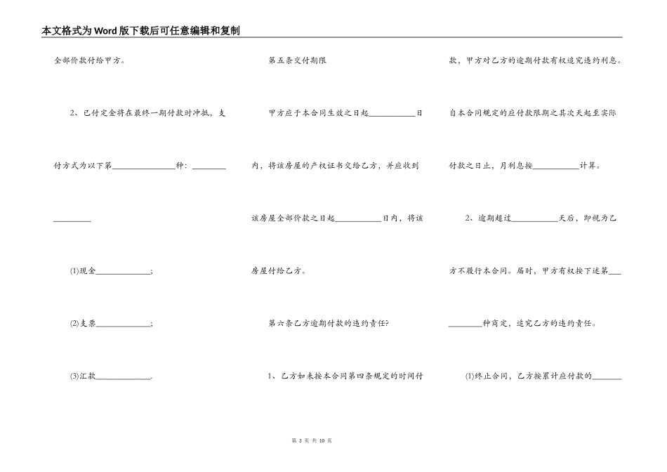 大连商品房买卖合同_第3页