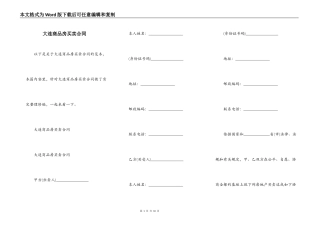 大连商品房买卖合同