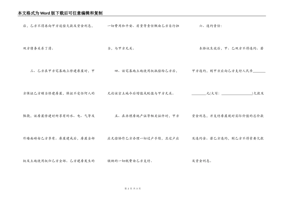 宅基地抵押贷款合同格式_第2页