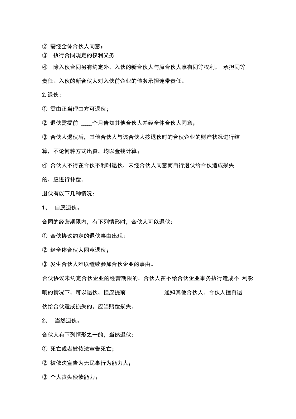 餐饮股东协议合同书_第3页