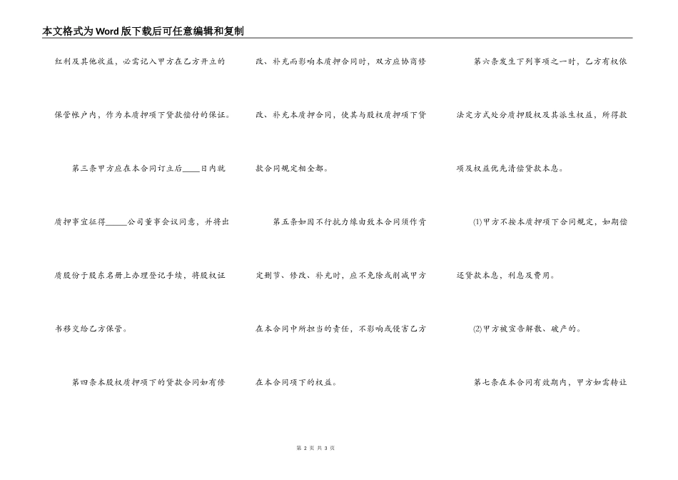 香港股权质押合同最新文本_第2页