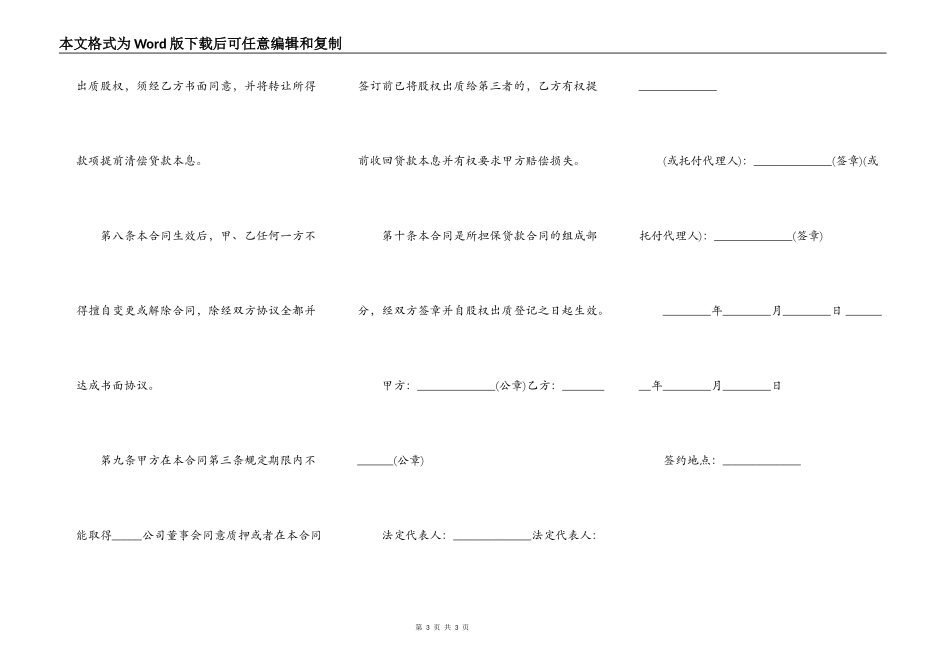 香港股权质押合同最新文本_第3页