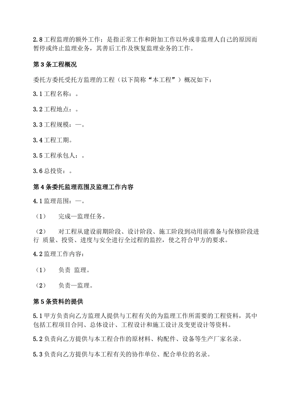 石油工程委托监理合同_第2页