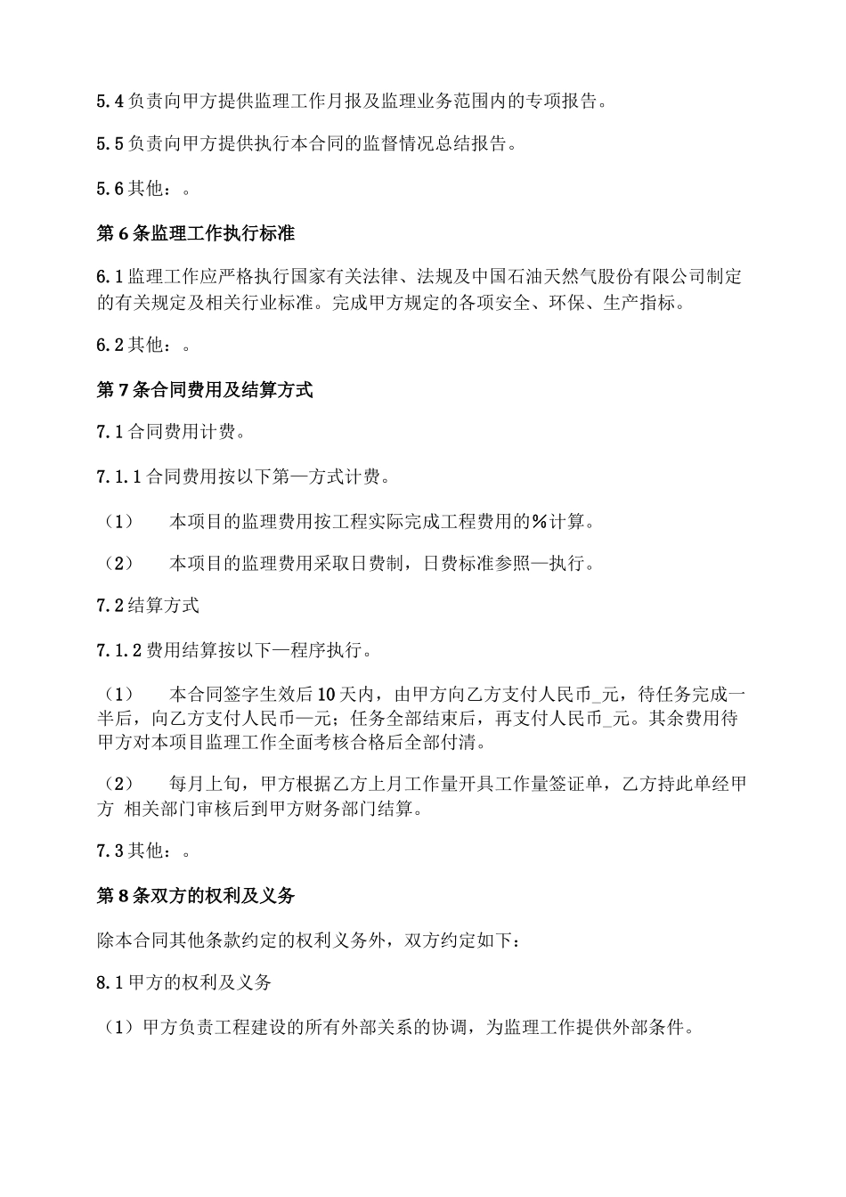 石油工程委托监理合同_第3页