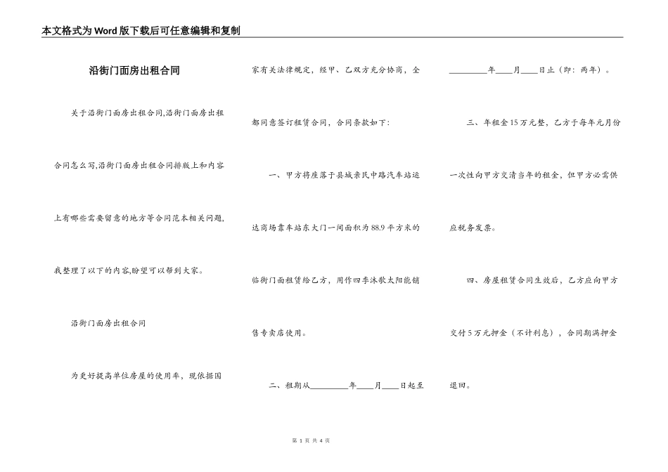 沿街门面房出租合同_第1页