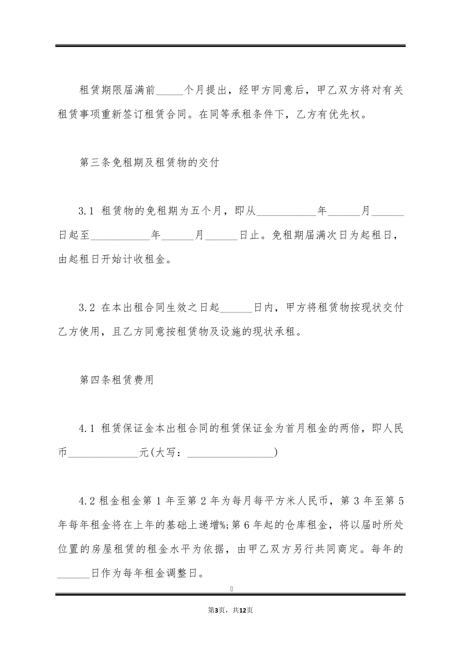 仓库租赁合同简单版_第3页