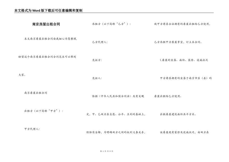 南京房屋出租合同_第1页