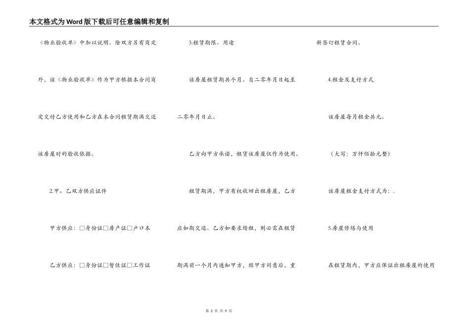 南京房屋出租合同_第2页